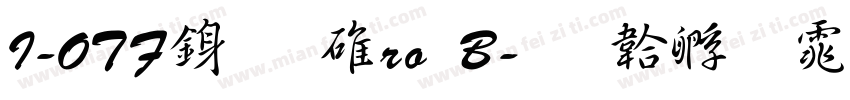 I-OTF行書Pro B字体转换